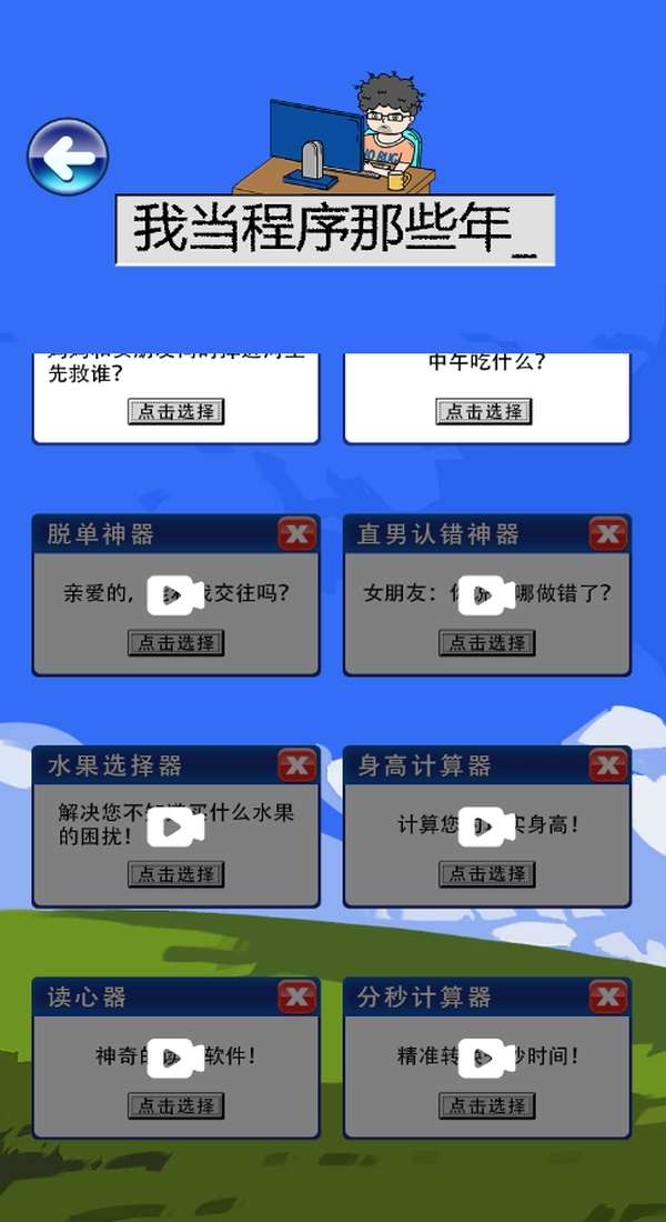 人生轨迹模拟器