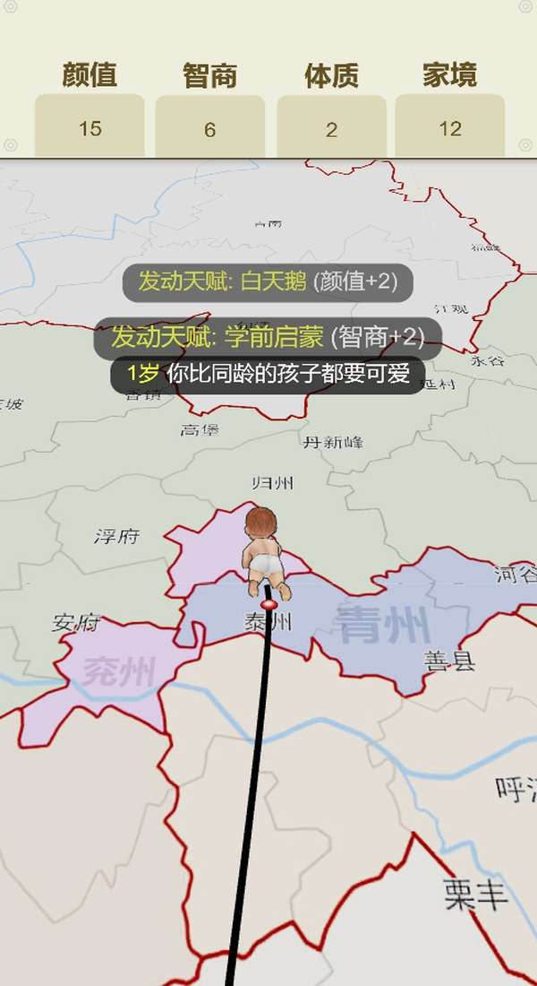 人生轨迹模拟器