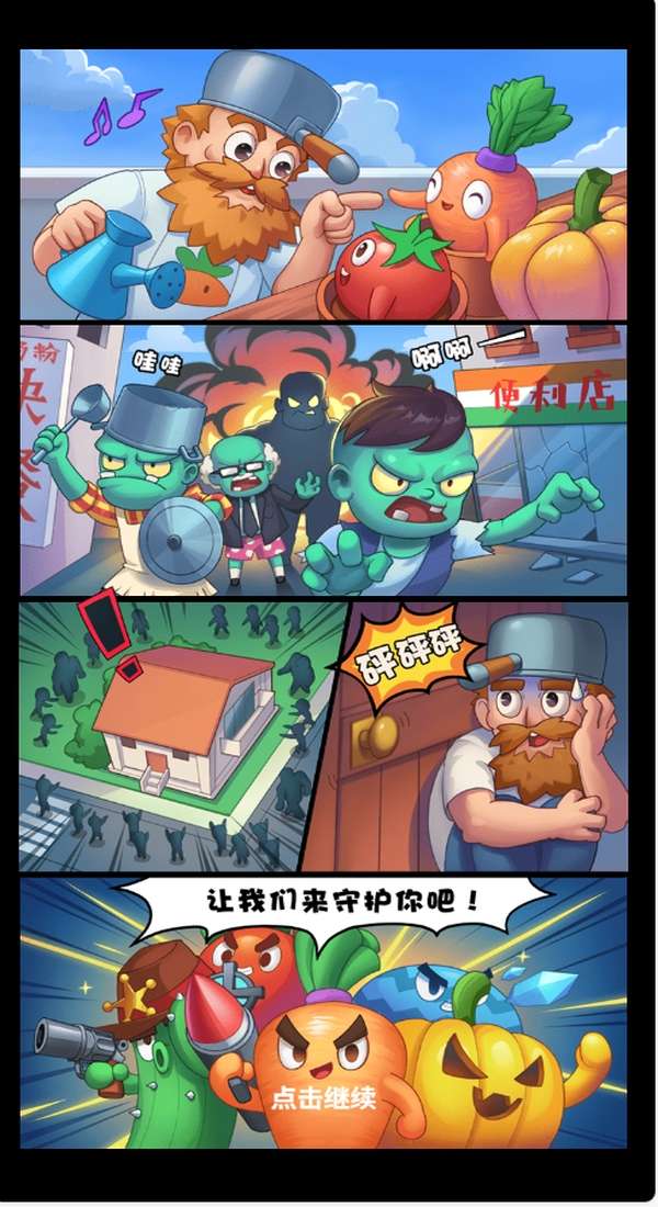 愤怒的植物新春版